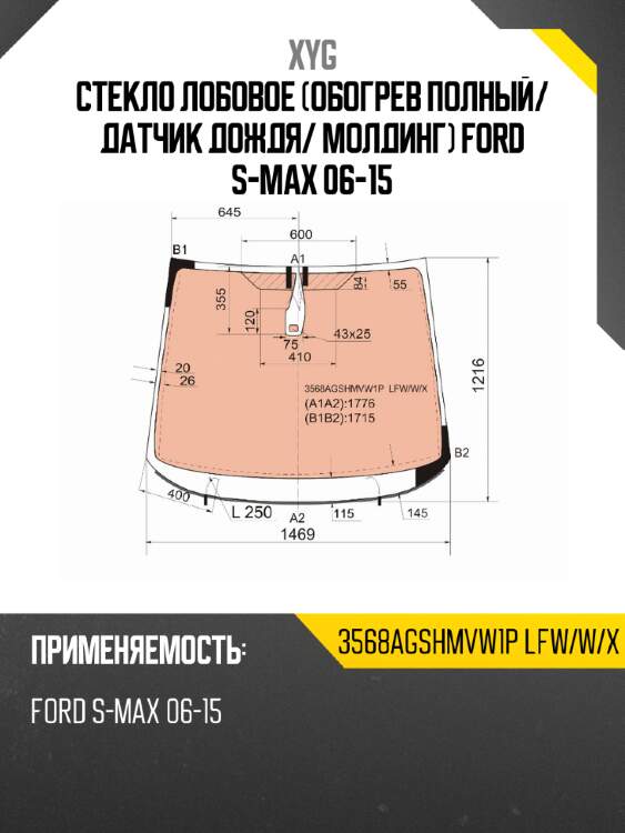 Стекло лобовое обогрев полный xyg 3568agshmvw1p lfw/w/x