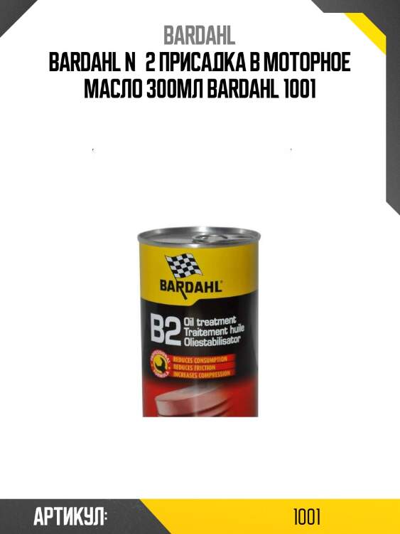 Bardahl n°2 присадка в моторное масло 300мл bardahl 1001