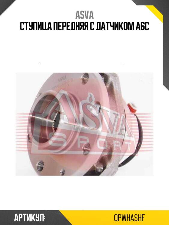 Ступица передняя с датчиком абс