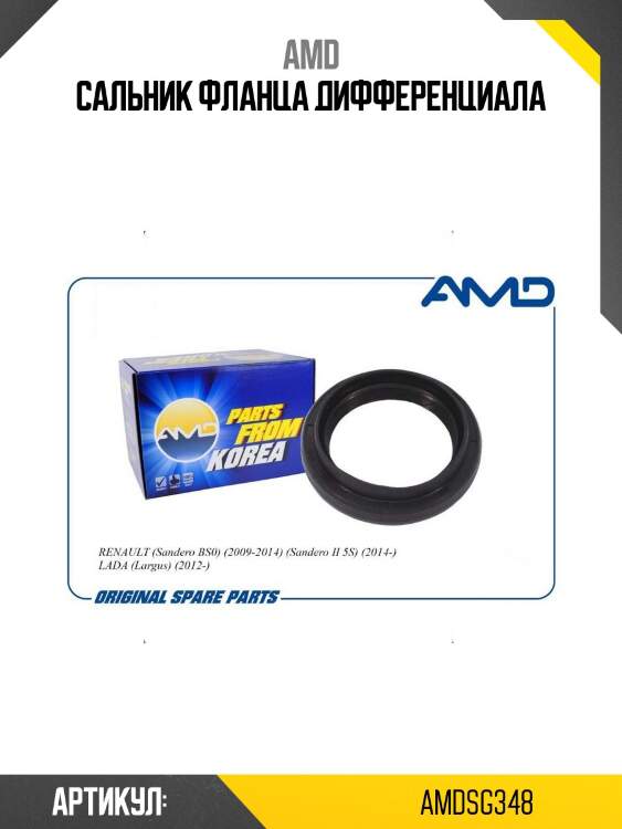 Сальник фланца дифференциала
