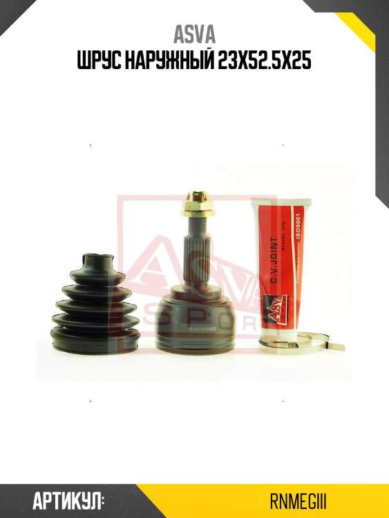 Шрус наружный 23x52.5x25