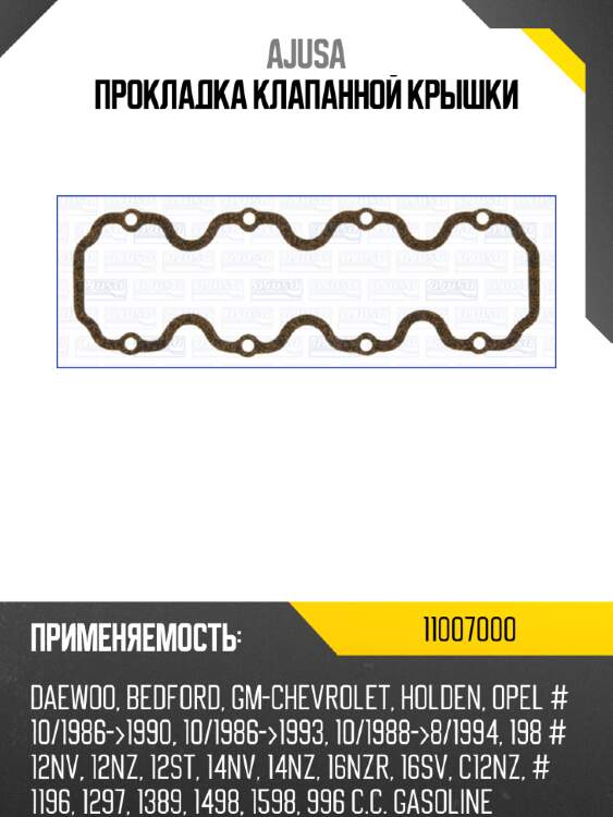 Прокладка клапанной крышки ajusa 11007000