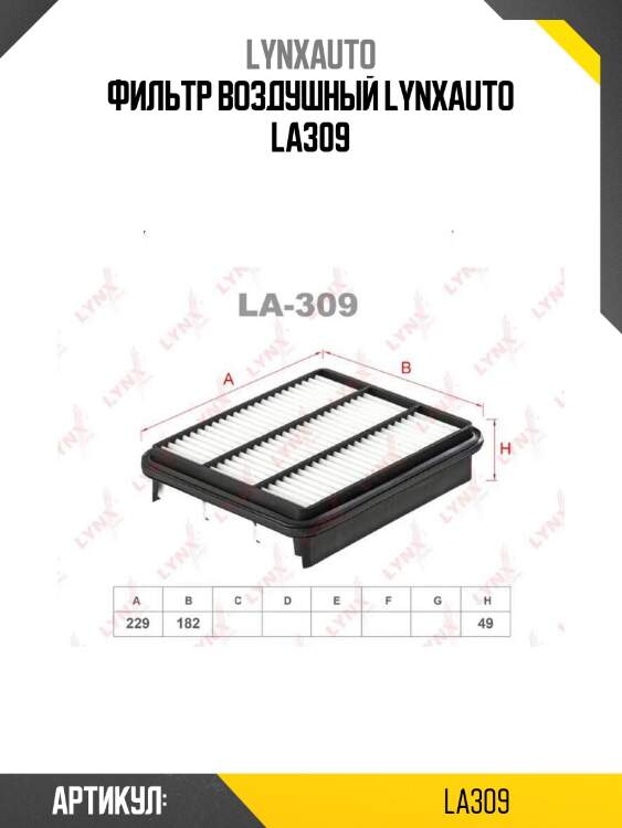 Фильтр воздушный lynxauto la309