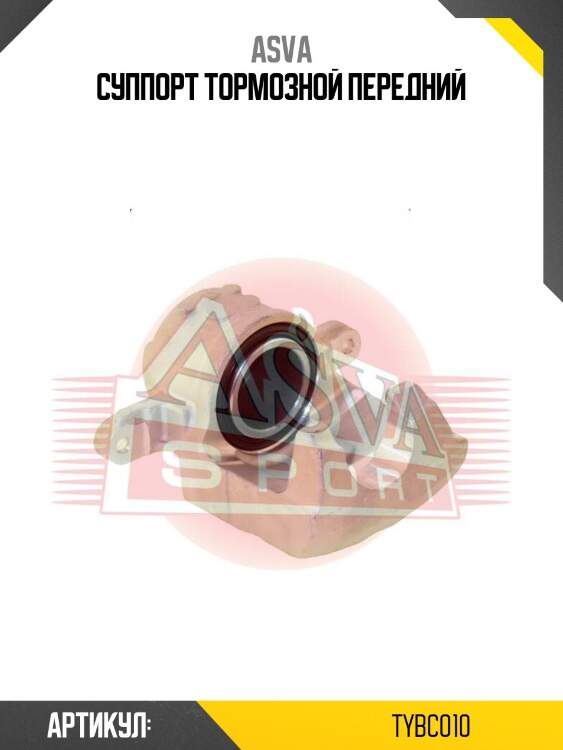 Суппорт тормозной передний