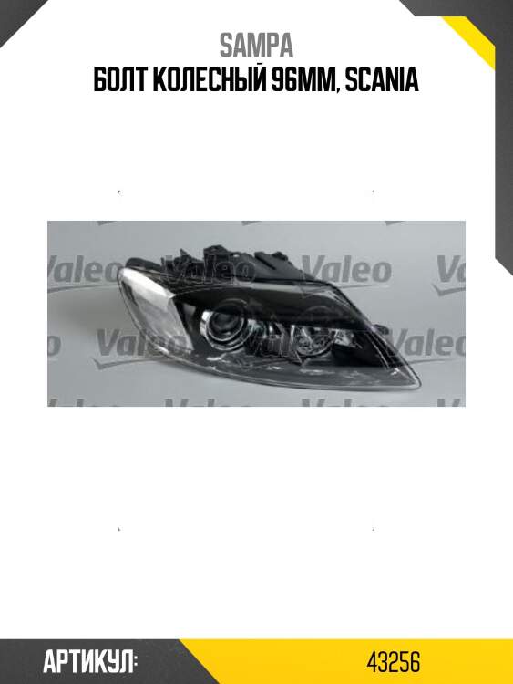 Болт колесный 96mm, scania