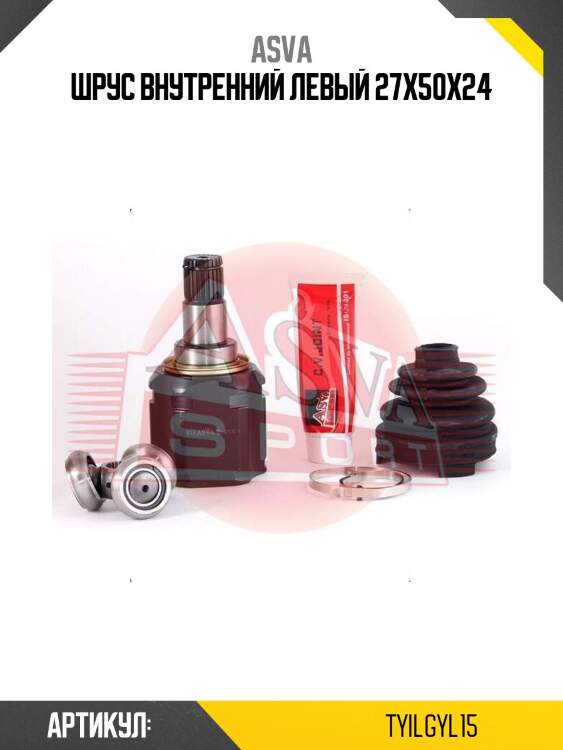 Шрус внутренний левый 27x50x24