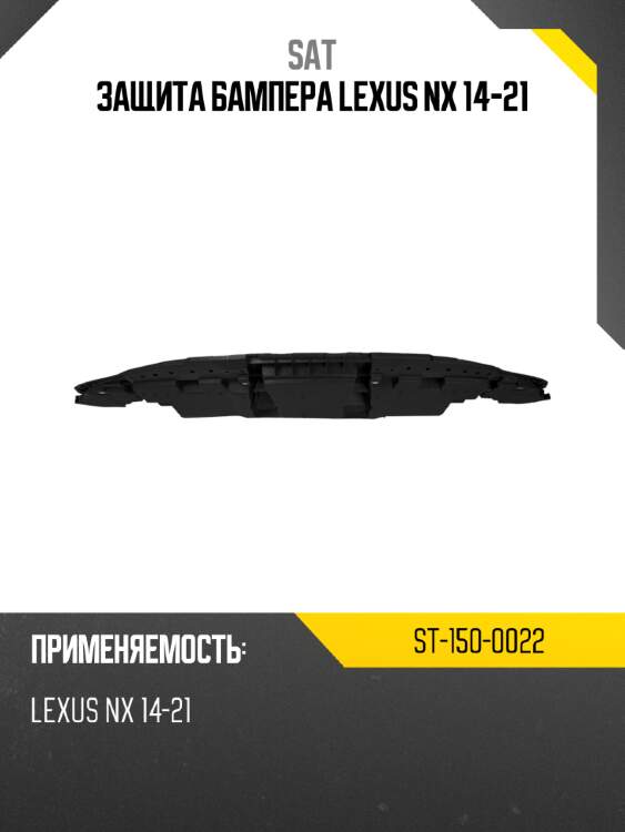 Защита бампера lexus nx 14-21 sat st-150-0022