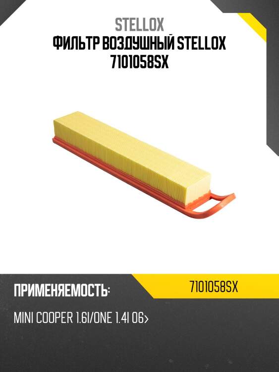 Фильтр воздушный, mini cooper 1.6i/one 1.4i 06-