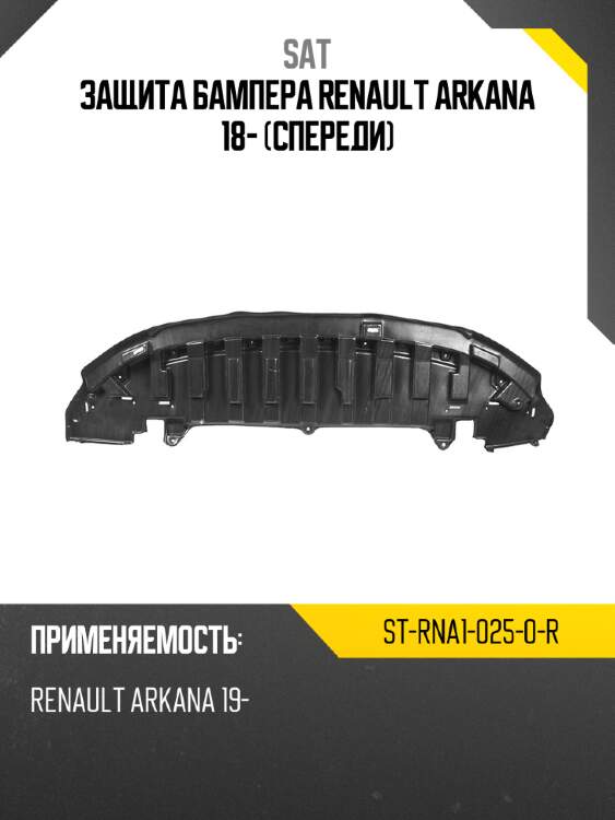 Защита бампера renault arkana 18- спереди sat st-rna1-025-0-r