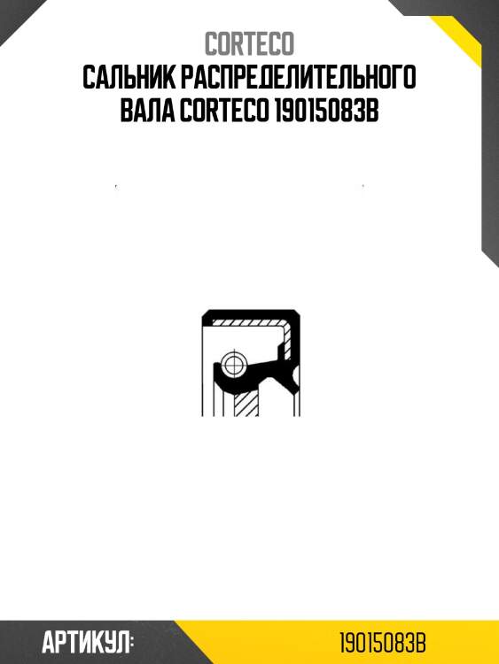 Сальник распределительного вала corteco 19015083b