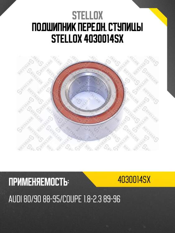 Gb12399s01=567447b подшипник ступ. пер., audi 80/90 88-95/coupe 1.8-2.3 89-96