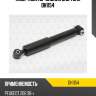 Амортизатор задний gas torr dh1154
