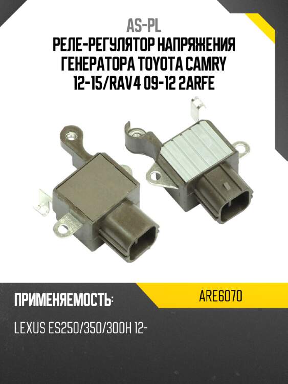 Реле-регулятор напряжения генератора toyota camry 12-15 as-pl are6070