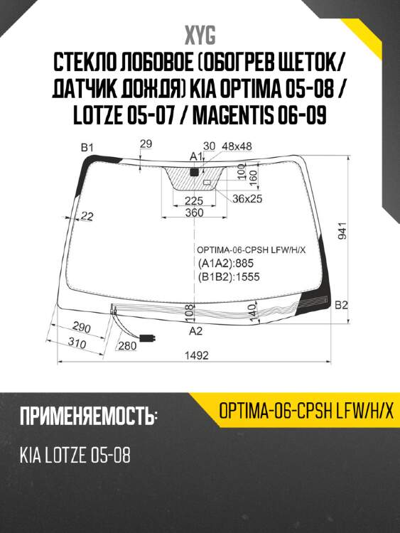 Стекло лобовое обогрев щеток xyg optima-06-cpsh lfw/h/x