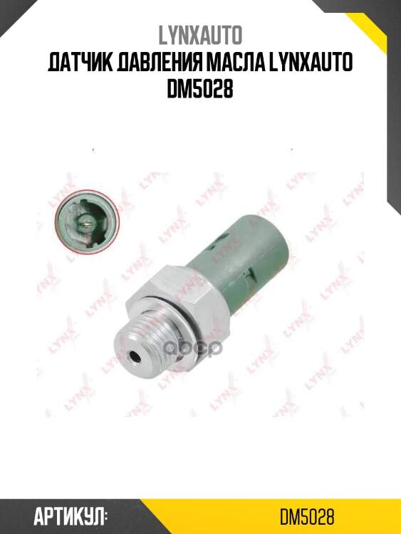 Датчик давления масла lynxauto dm5028