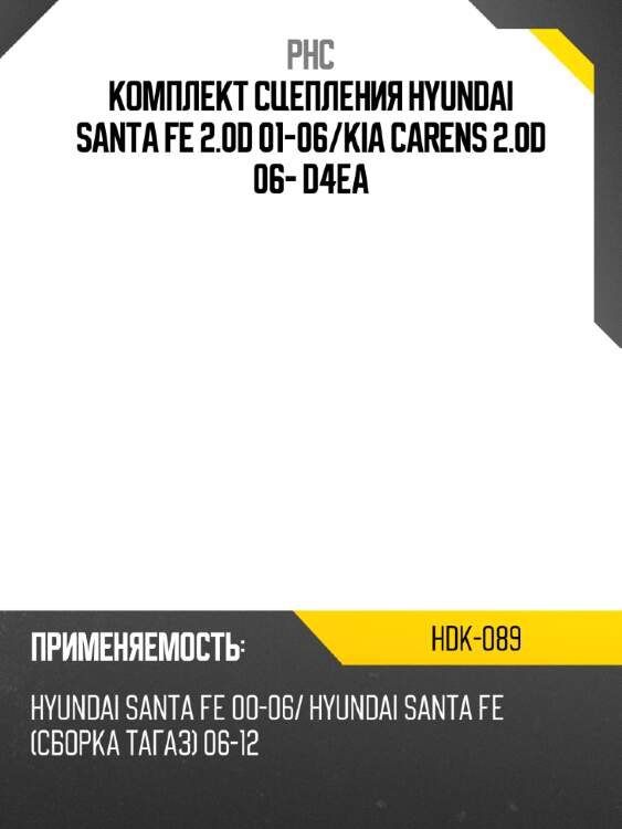 Комплект сцепления hyundai santa fe 2.0d 01-06 phc hdk-089