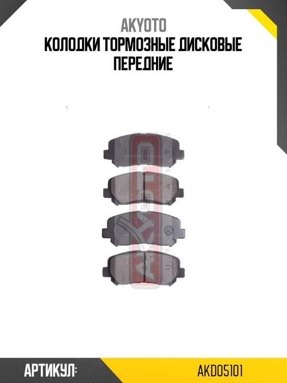 Колодки тормозные дисковые передние