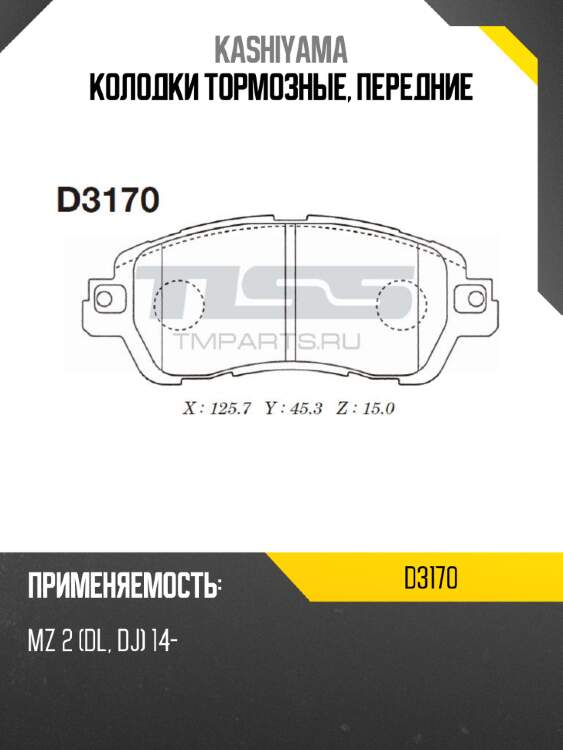 Колодки тормозные, передние kashiyama d3170