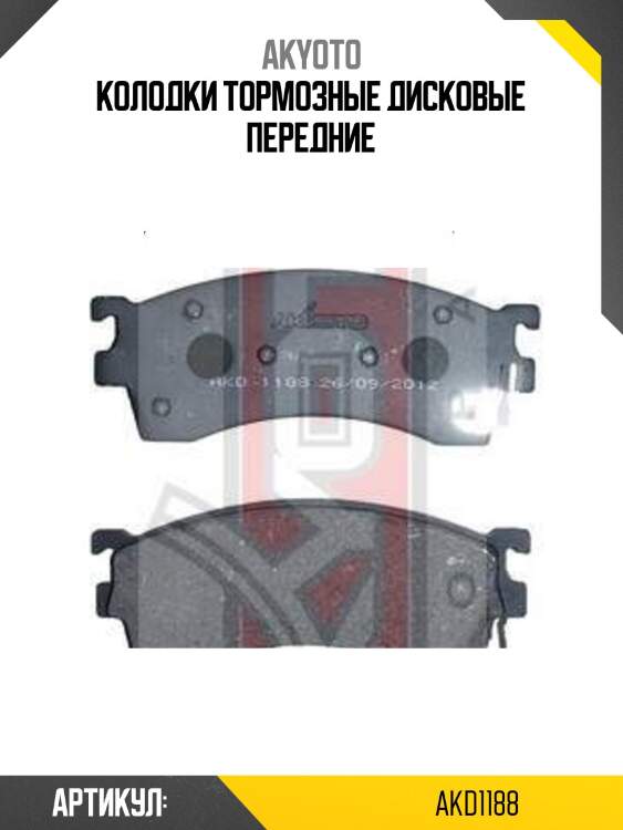 Колодки тормозные дисковые передние