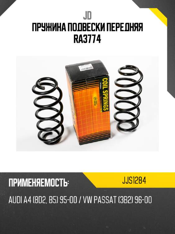 Пружина подвески передняя ra3774 jd jjs1284
