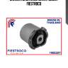 Сайлентблок land rover 11b3207 fiestroco