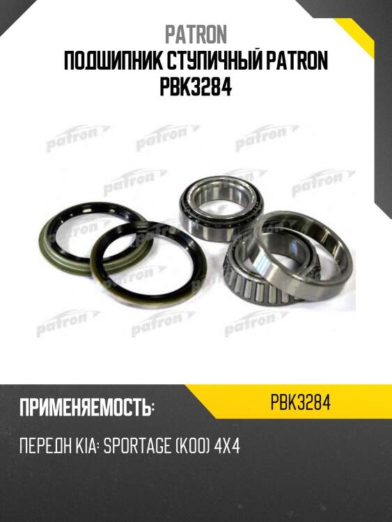 Подшипник ступичный patron pbk3284