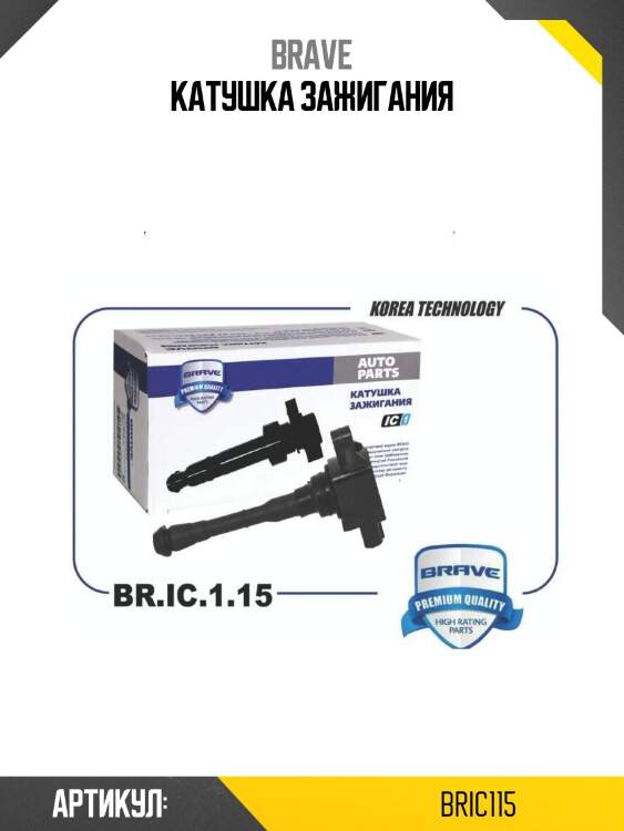 Катушка зажигания