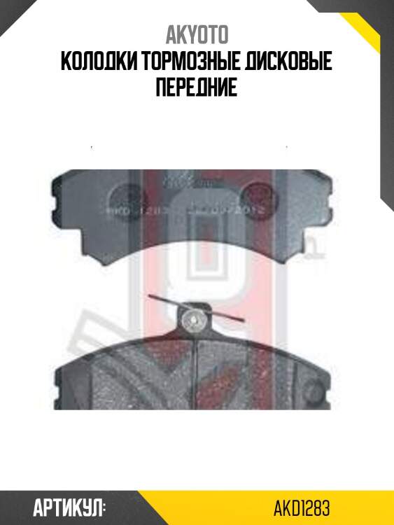 Колодки тормозные дисковые передние