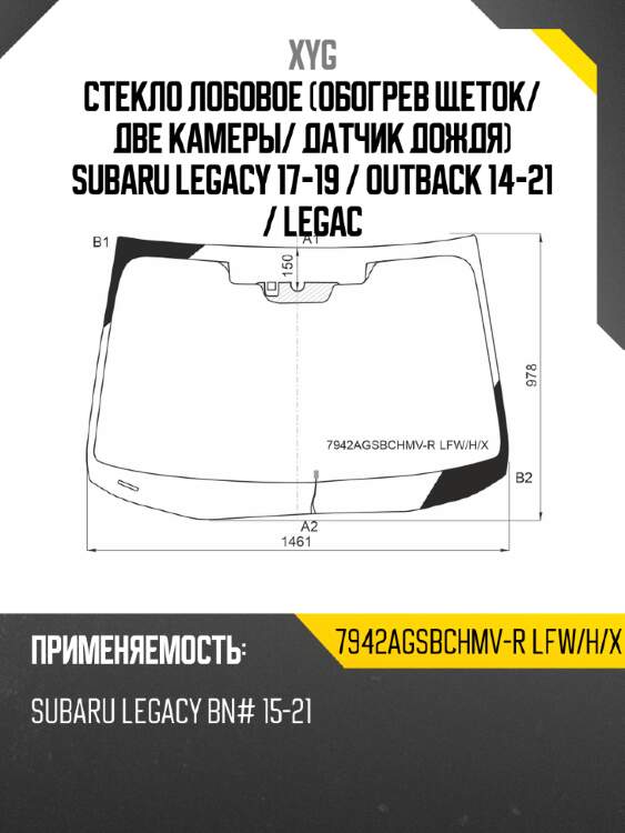 Стекло лобовое обогрев щеток xyg 7942agsbchmv-r lfw/h/x