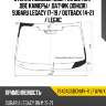 Стекло лобовое обогрев щеток xyg 7942agsbchmv-r lfw/h/x
