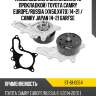 Насос водяного охлаждения с прокладкой toyota camry europe sat st-61-0054