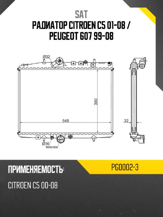 Радиатор Citroen C5 01-08  SAT PG0002-3