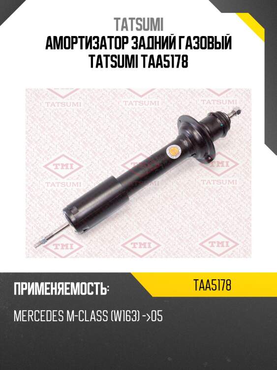 Амортизатор задний газовый tatsumi taa5178