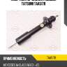 Амортизатор задний газовый tatsumi taa5178