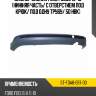 Бампер задний ford focus 10-15 нижняя часть sat st-fda6-087-d0