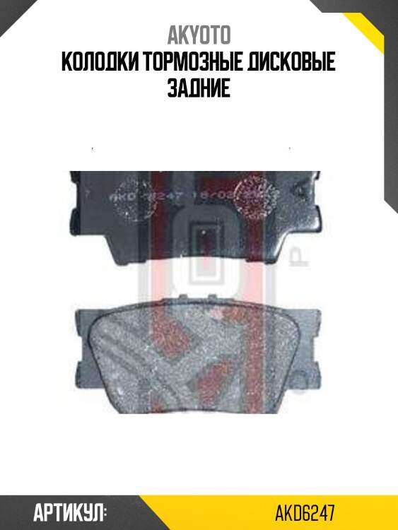 Колодки тормозные дисковые задние