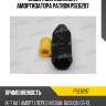 Защитный комплект амортизатора patron pse6297