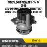 Насос водяного охлаждения с прокладкой audi a3 03-13  sat st-v167-2