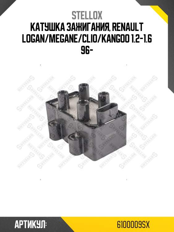 Катушка зажигания, renault logan/megane/clio/kangoo 1.2-1.6 96-