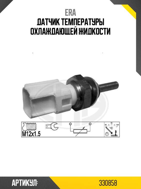 Датчик температуры охлаждающей жидкости
