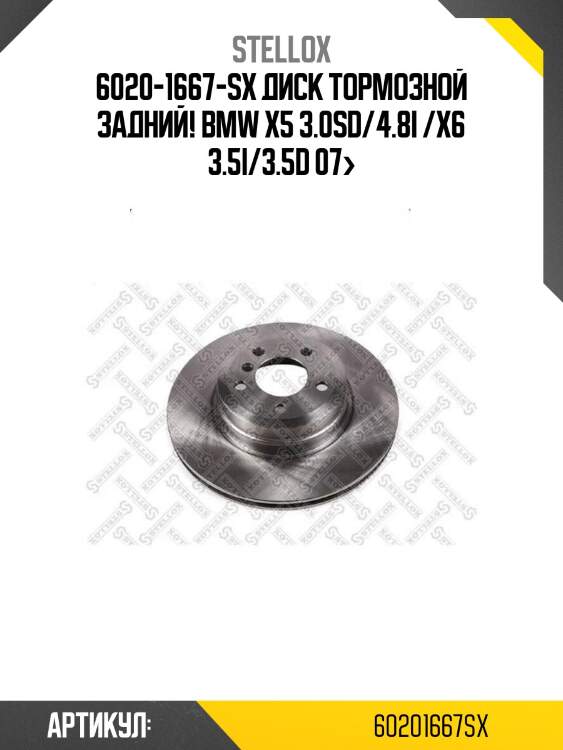 6020-1667-sx диск тормозной задний!\ bmw x5 3.0sd/4.8i /x6 3.5i/3.5d 07>