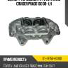 Суппорт тормозной fr toyota land cruiser prado 150 09- lh sat st-47750-60300