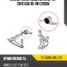 Сайлентблок honda civic 05-12  sat st-51396-smg-e03