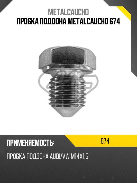Пробка поддона metalcaucho 674