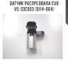 Датчик распредвала cub  vs-33c003 (b114-064)