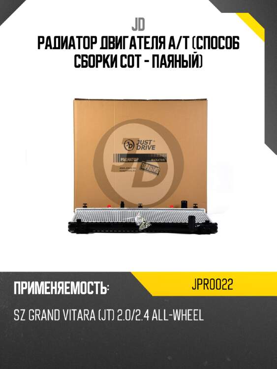 Радиатор двигателя a/t (способ сборки сот - паяный) jd jpr0022