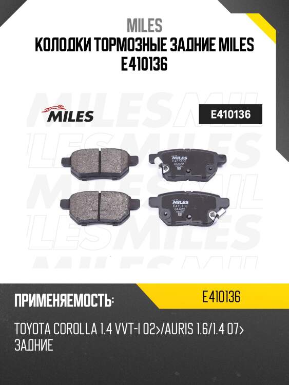 Колодки тормозные задние (без датчика) (смесь low-metallic) toyota corolla 1.4 vvt-i 02/auris 1.6/1.4 07 (trw gdb3454) e410136 miles