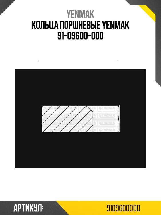 Yenmak кольца поршневые 9109600000