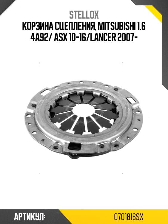 Корзина сцепления, mitsubishi 1.6 4a92/ asx 10-16/lancer 2007-