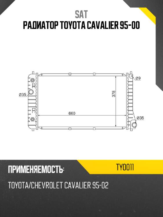 Радиатор toyota cavalier 95-00 sat ty0011